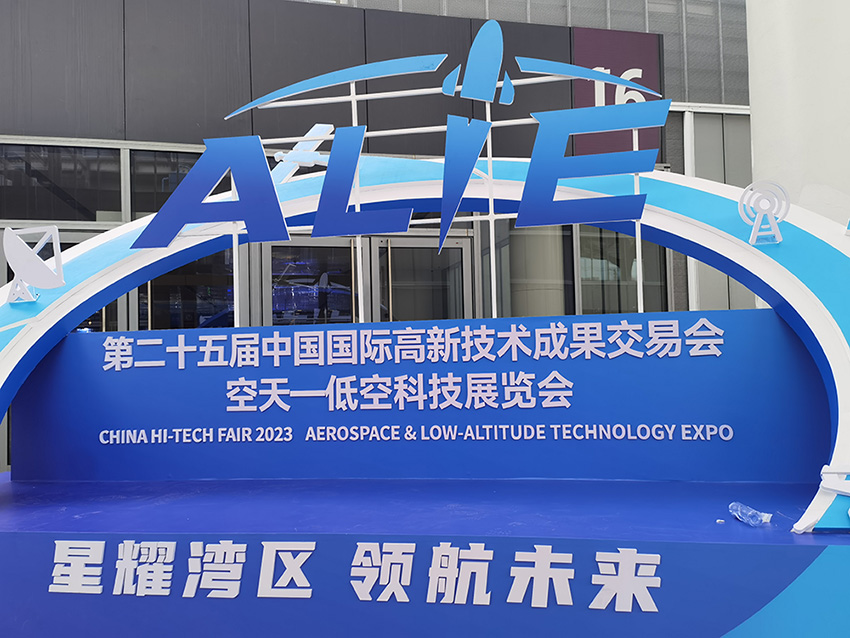 China High-Tech Fair.jpg